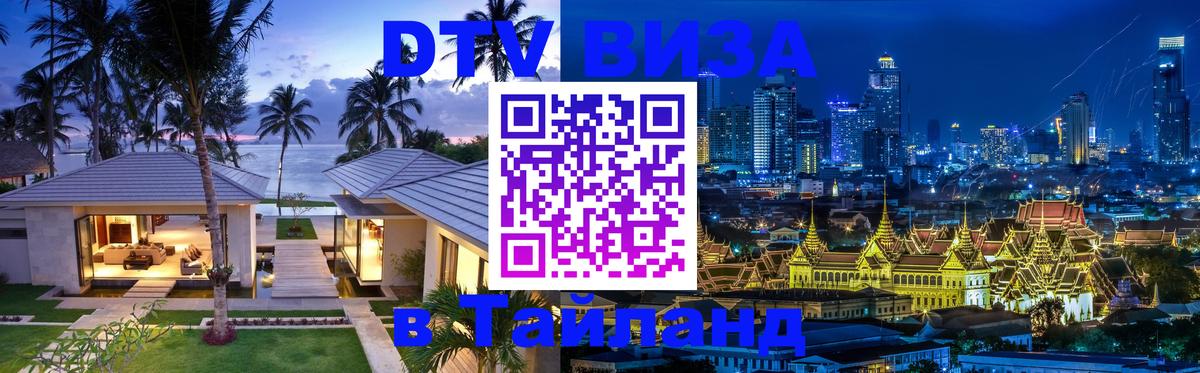 Visa в Таиланд 