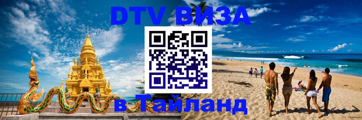 Оформление DTV визы под ключ: стоимость и тарифы, только загранпаспорт - 05.10.2025 